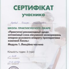 Сертификат УАБМ